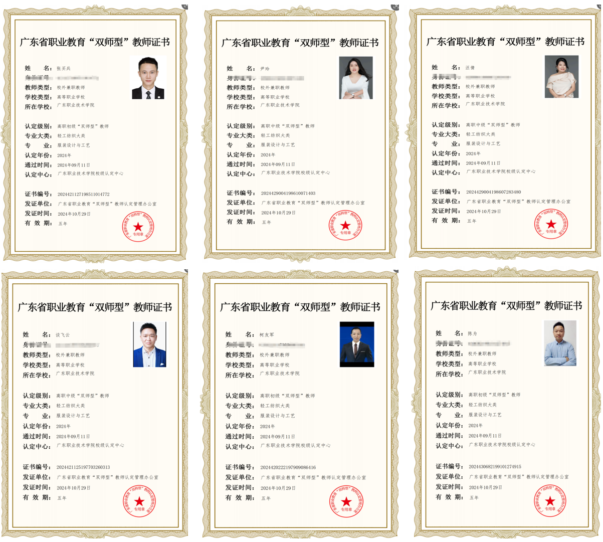 28圈科技6位老师，荣获 “ 双师型 ” 教师认定！