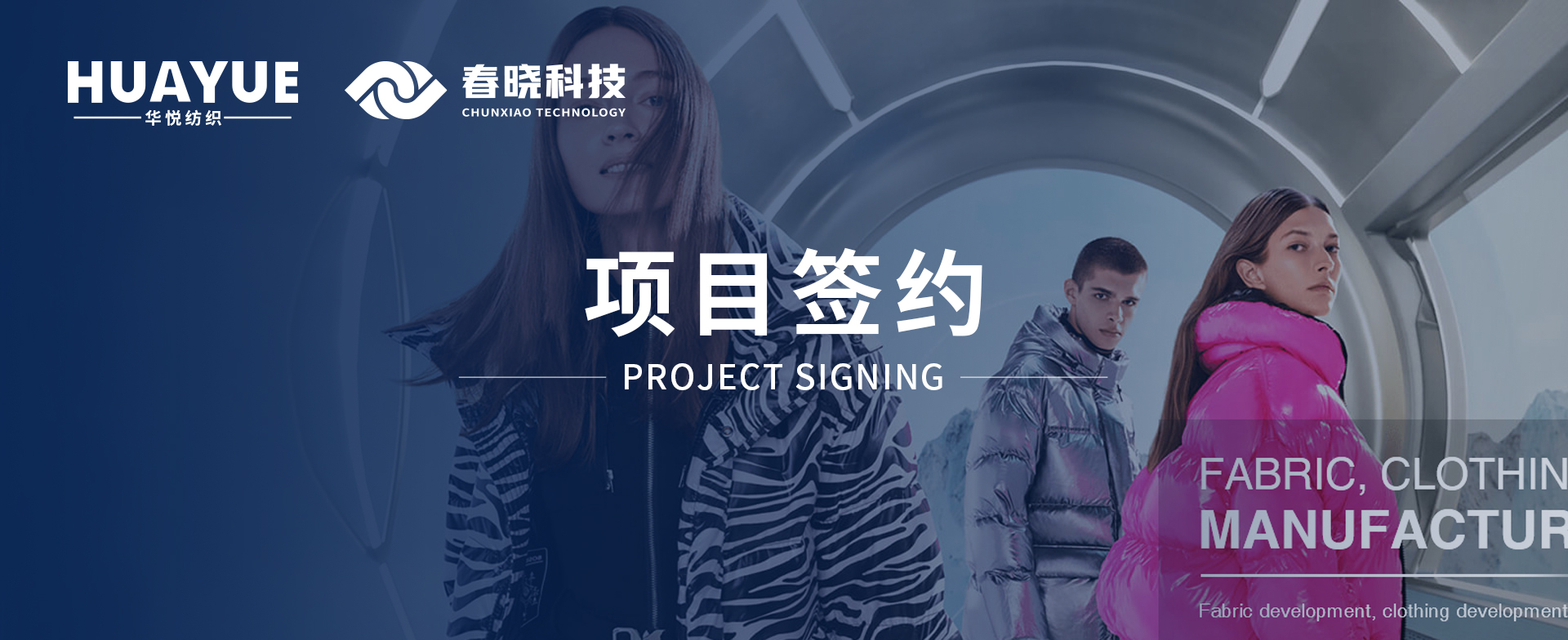 华悦纺织携手28圈科技，共启数字化精益管理与海外市场新征程