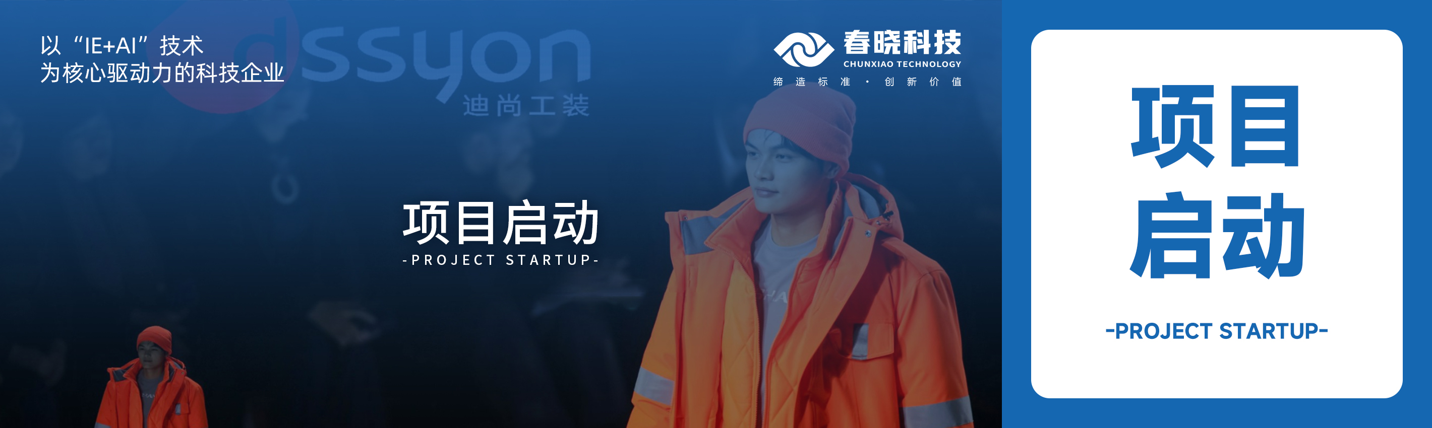 项目启动！28圈科技助力迪尚集团海外工厂焕发新生